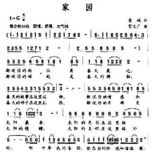 家园_民歌简谱_词曲:黄斌 贺文广