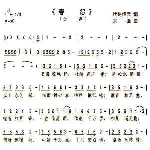 春怨_通俗唱法乐谱_词曲:忧悠倦云 京画