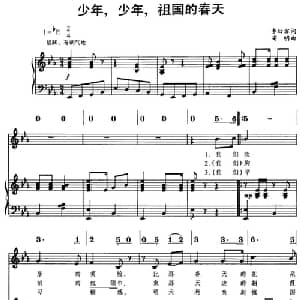 少年,少年,祖国的春天_儿歌乐谱_词曲:李幼容 寄明