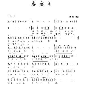 春意闹_歌曲简谱