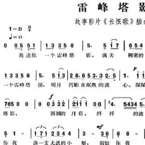 雷峰塔影_民歌简谱_词曲:徐志摩 贺绿汀