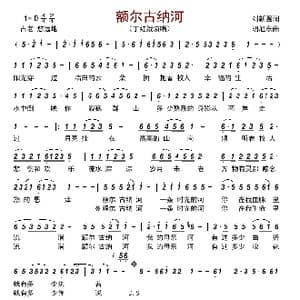 额尔古纳河_歌曲简谱_词曲:刘新圈 胡旭东