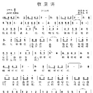 牧童谣_儿歌乐谱_词曲:倪音海 张国良