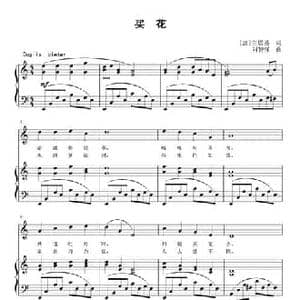 买花_民歌简谱_词曲: 唐 白居易 刘智强