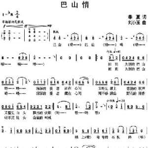 巴山情_民歌简谱_词曲:季夏 刘小玉