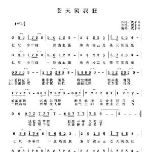 苍天笑我狂_通俗唱法乐谱_词曲:成于申 成于申
