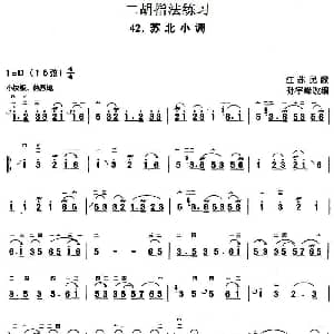 二胡谱 | 二胡指法练习 苏北小调 江苏民歌 孙宇嵘改编