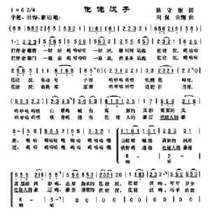 仡佬汉子_民歌简谱_词曲:陈守刚 向侃 李云翔