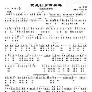 我是壮乡画眉鸟_民歌简谱_词曲:古笛 蔡教战 牟学农