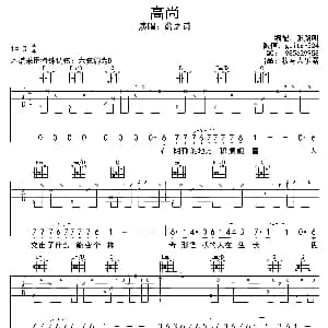 高尚 吉他谱 薛之谦 张路明 牧马人乐器出品