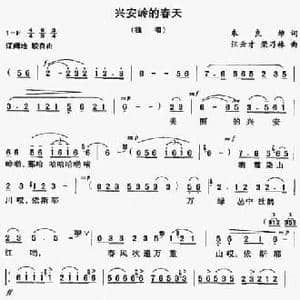 兴安岭的春天_民歌简谱_词曲:朱良维 王运才 荣乃林