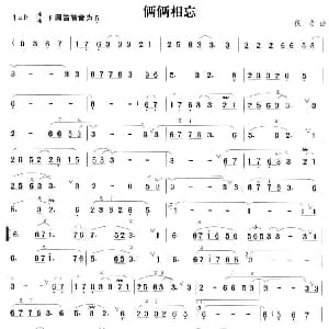笛子谱 | 俩俩相忘