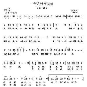 一年之计春光好_歌曲简谱_词曲:李荫保 唐新安