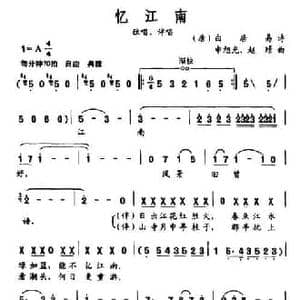 忆江南_民歌简谱_词曲: 唐 白居易 申旭光