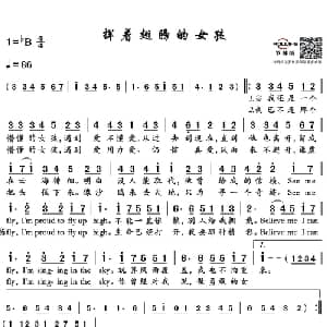 挥着翅膀的女孩_通俗唱法乐谱_词曲:许常德 陈光荣