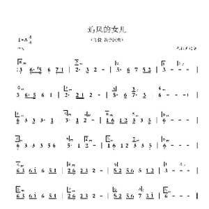 追风的女儿_歌曲简谱