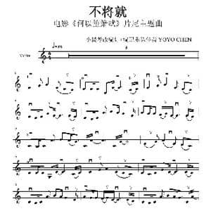 不将就 _歌曲简谱