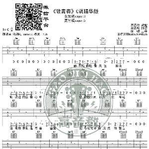 王菲 致青春 吉他谱C调精华版 高音教编配 猴哥吉他教学_歌谱投稿