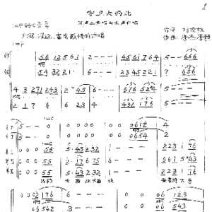 守卫大西北_歌谱投稿_词曲:刘顶柱 李杰