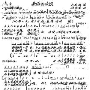 爱情的味道_歌谱投稿_词曲:马召辉 张艺军