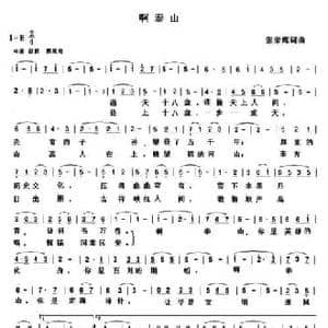 啊 泰山_民歌简谱_词曲:张荣辉 张荣辉
