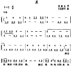 邓丽君演唱金曲 星_通俗唱法乐谱_词曲:郑国江 谷村新司