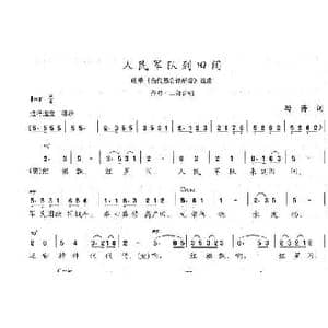 人民军队到田间_歌曲简谱_词曲:冯涛 陈志昂