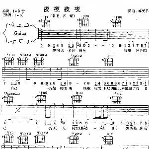 夜夜夜夜 吉他谱 齐秦 熊天平 熊天平