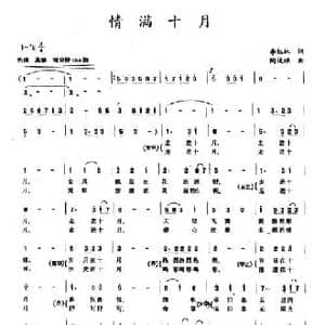 情满十月_民歌简谱_词曲:李红林 陶俊禄