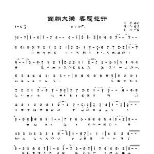 面朝大海 春暖花开_歌曲简谱_词曲:海子 郭川郁