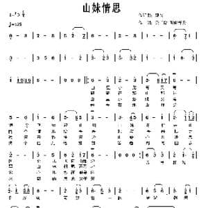 山妹情思_歌曲简谱_词曲:天子俊 明媚春天 舞夜