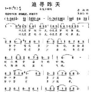 追寻昨天_民歌简谱_词曲:李湘 王全仁