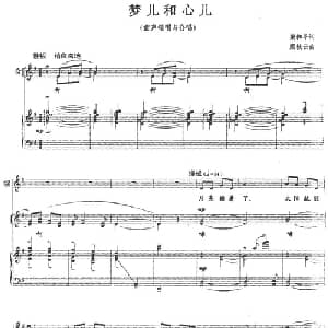 梦儿和心儿_儿歌乐谱_词曲:梁和平 顾秋云