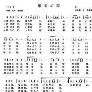 露营之歌_民歌简谱_词曲:李兆麟 陈雷 古曲