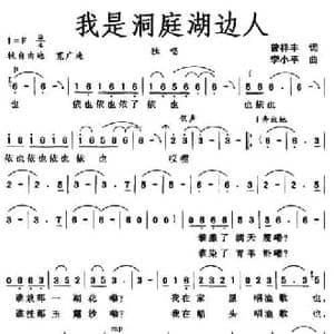 我是洞庭湖边人_民歌简谱_词曲:曹祥丰 李小平