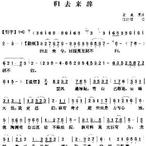 粤曲 归去来辞 伍丽嫦 龚驰撰曲