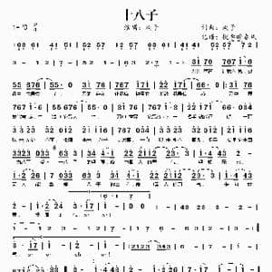 十八子_歌谱投稿_词曲:欢子 欢子