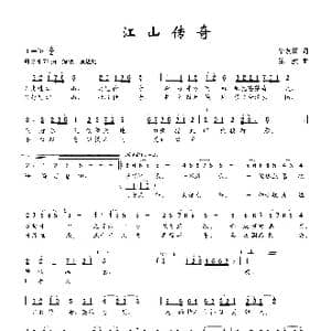 江山传奇_歌曲简谱_词曲:华友国 陈波