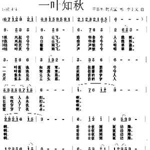 一叶知秋_歌曲简谱_词曲:辛喜军 时夫宝 于丁文