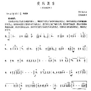 二胡谱 | 爱的箴言 吴旭东 编曲