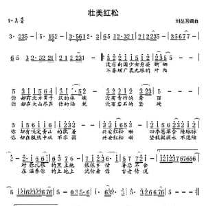 壮美红松_歌曲简谱_词曲:刘丛国 刘丛国