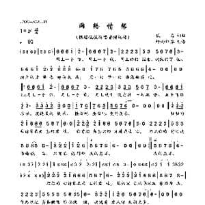 网络情缘_歌曲简谱_词曲:佚名 佚名