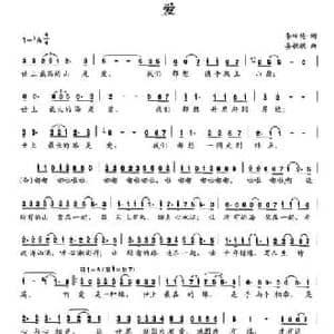 爱_民歌简谱_词曲:李咏梅 晏敏敏