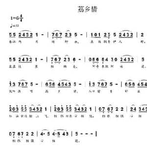 荔乡情_民歌简谱_词曲:邓梅红 贺文广