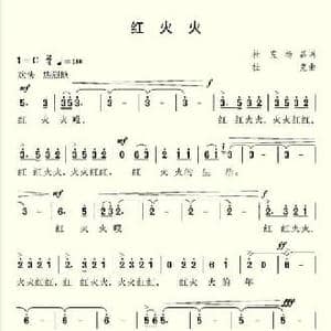 红火火_民歌简谱_词曲:杜克 杨磊 杜克