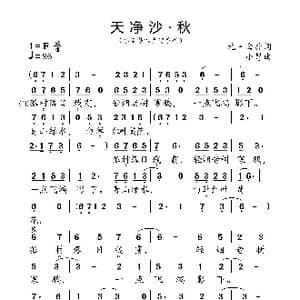 天净沙 秋_歌曲简谱_词曲:元 白朴 小弩