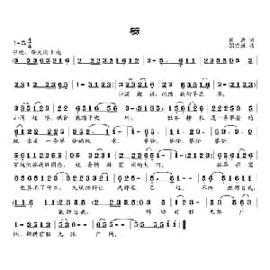 砺_通俗唱法乐谱_词曲:崔浩 邹兴淮