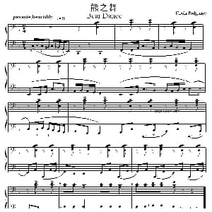 考级初级曲目 熊之舞 钢琴谱