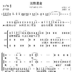 沉默是金_歌曲简谱_词曲:许冠杰 张国荣