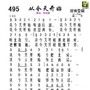 从今天开始_歌曲简谱_词曲:开花结果 小薇